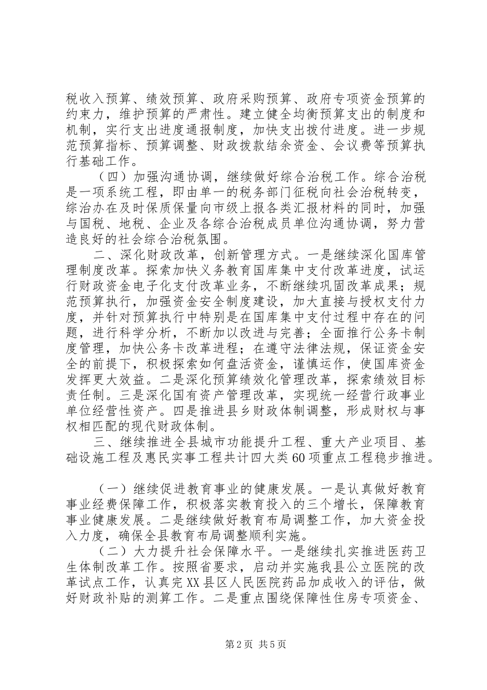 财政局年度工作计划_第2页