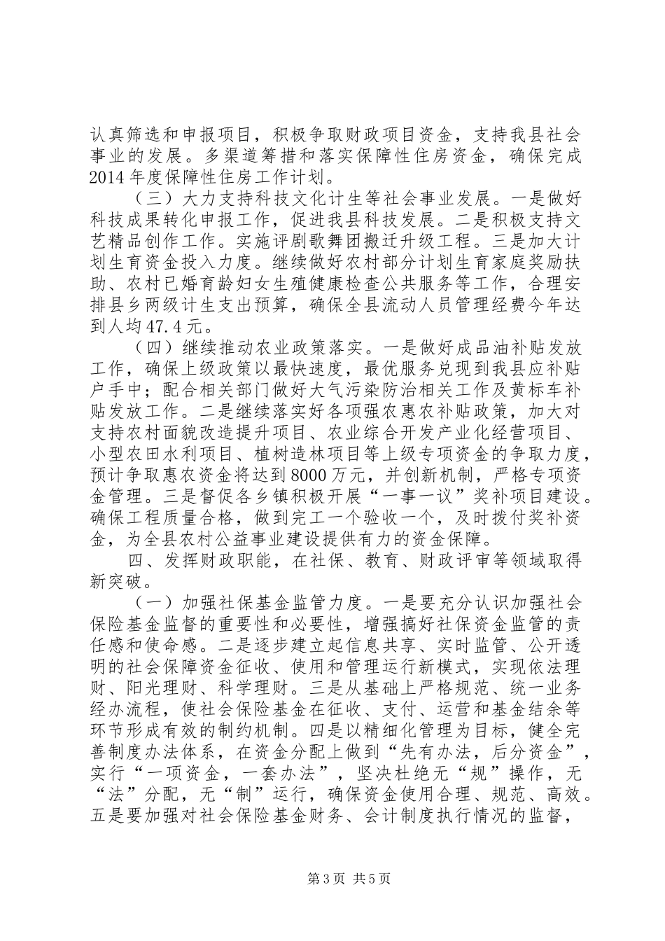 财政局年度工作计划_第3页