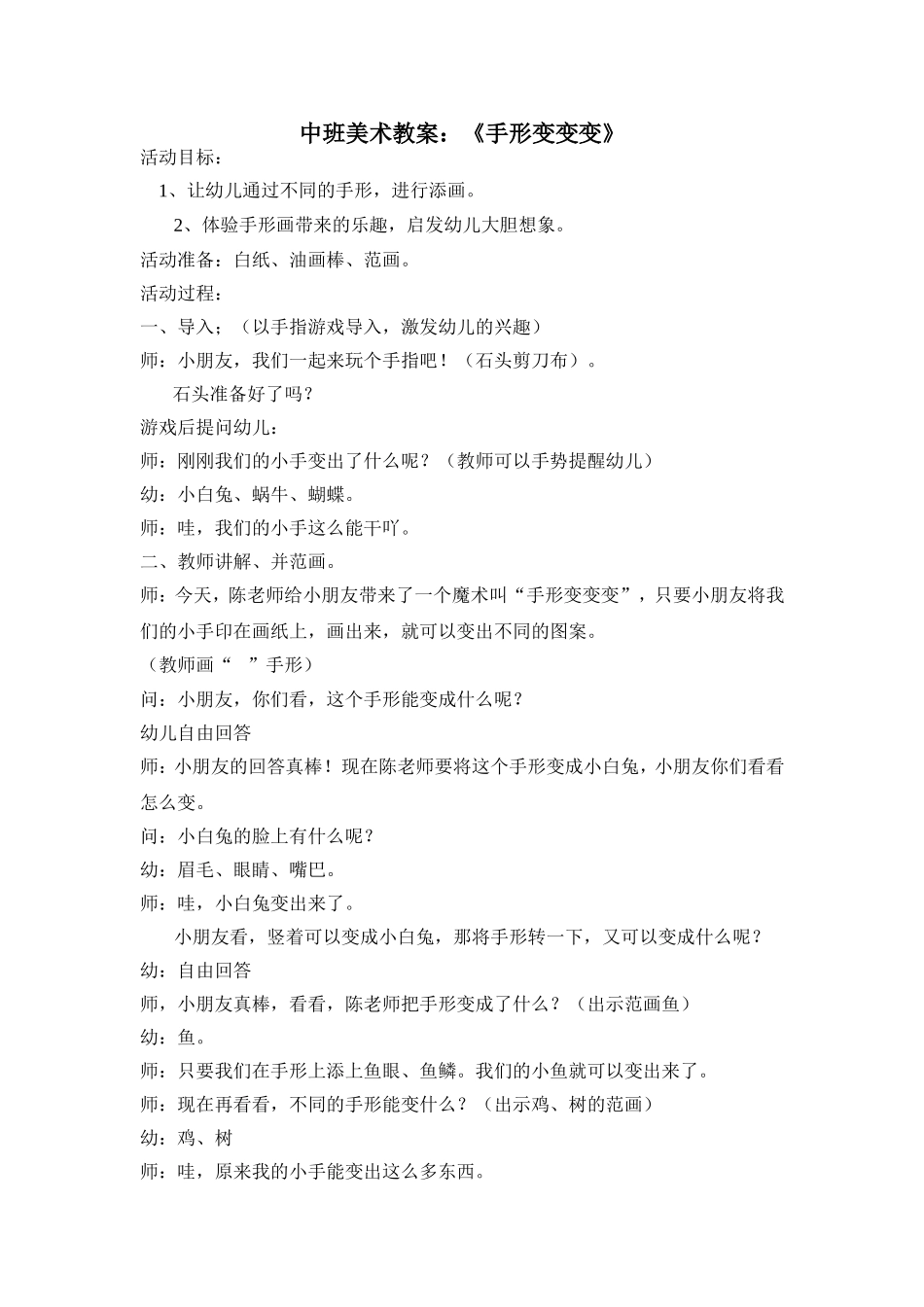 中班美术教案《手形变变变变》_第1页