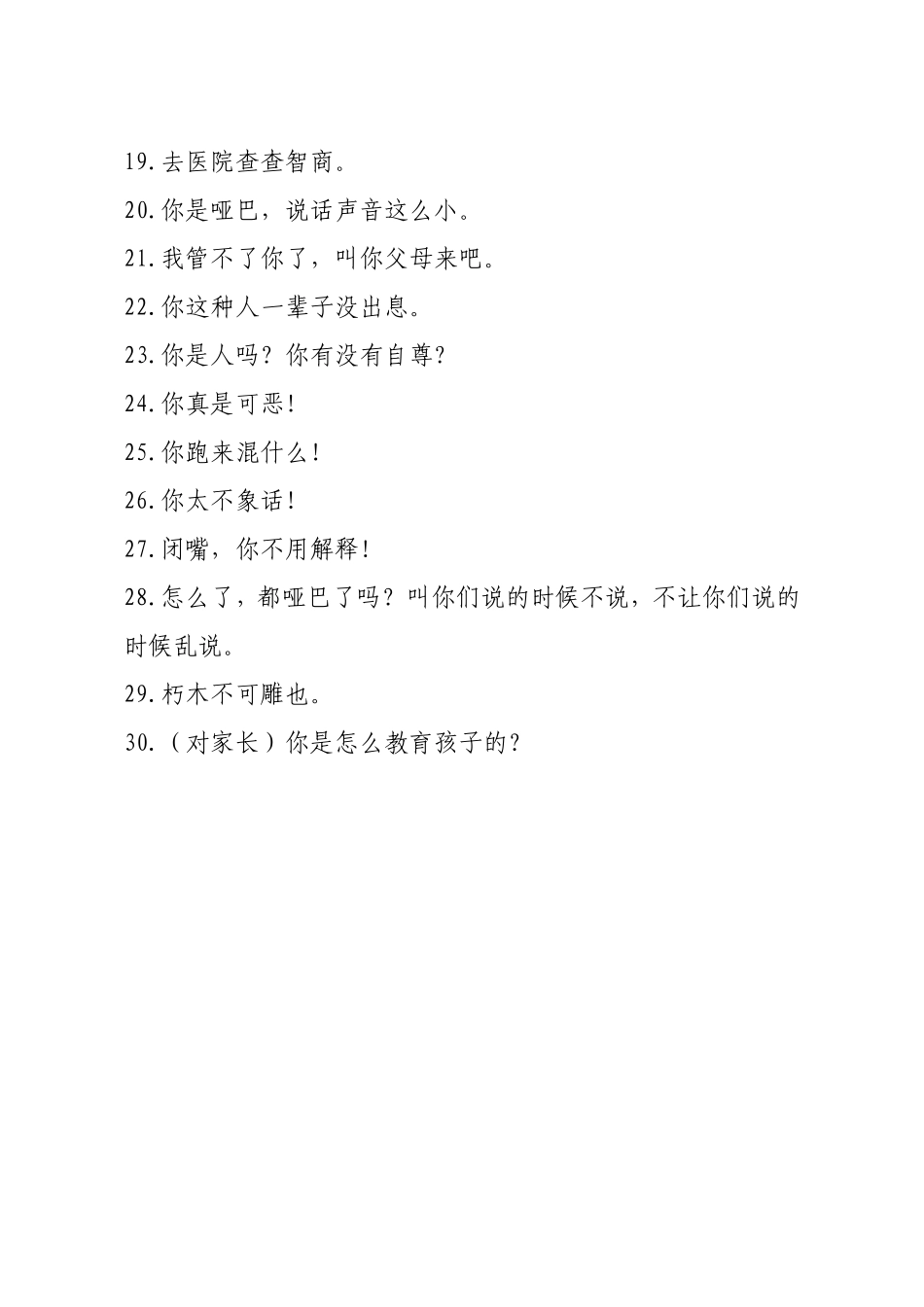 师德师风忌语三十条_第2页