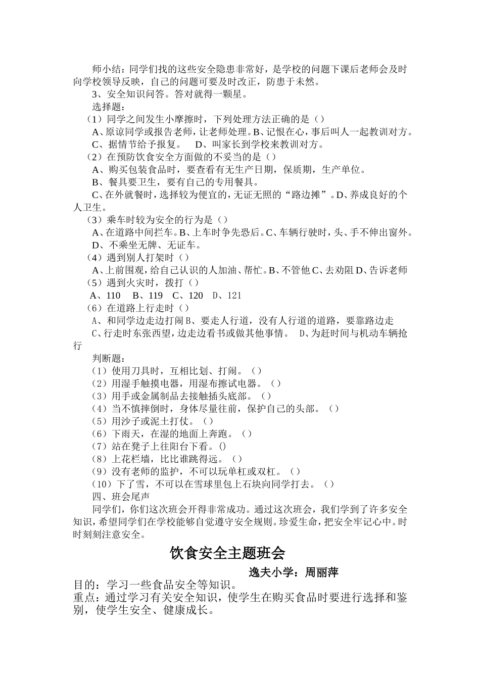 和谐校园安全伴我行 (2)_第2页