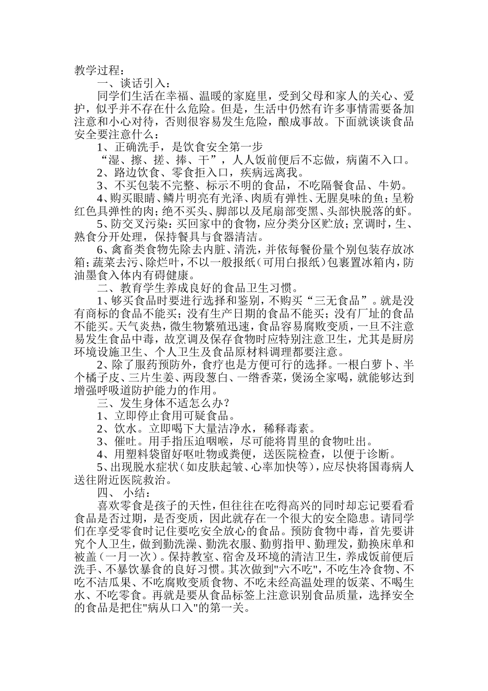 和谐校园安全伴我行 (2)_第3页