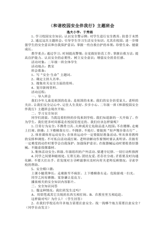 和谐校园安全伴我行 (2)