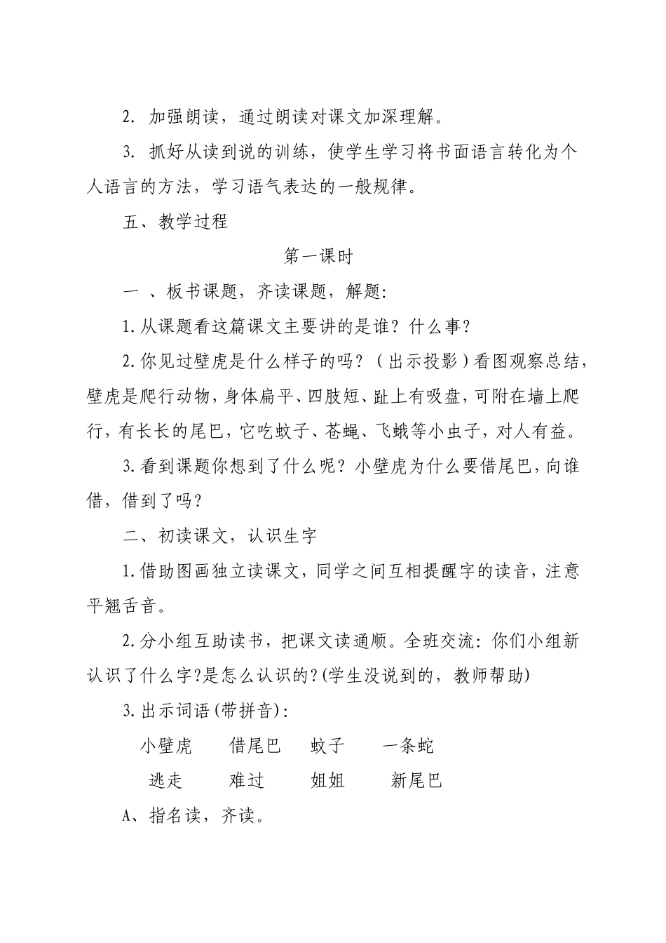 《小壁虎借尾巴》教学设计_第2页