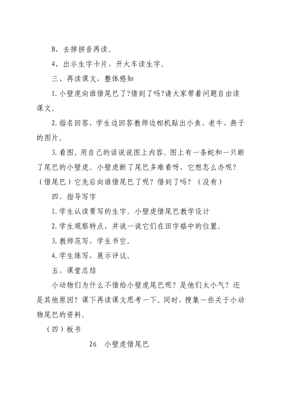 《小壁虎借尾巴》教学设计_第3页