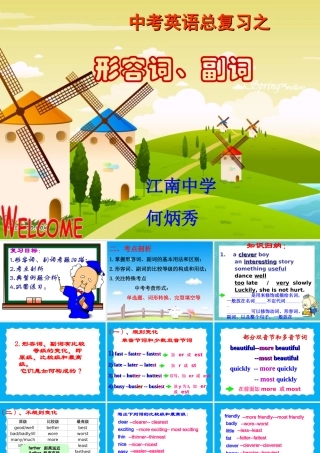 中考形容词副词1