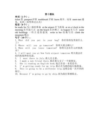 五年级下册第10模块重点单词、短语（自己整理的）