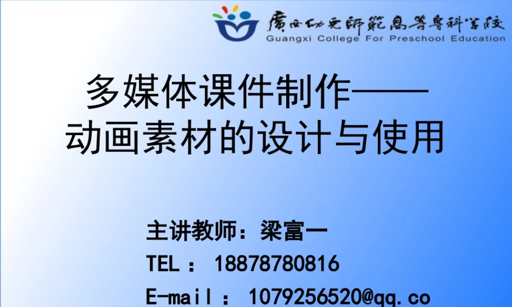 多媒体课件制作——动画素材的设计与使用1020