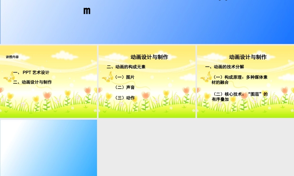 多媒体课件制作——动画素材的设计与使用1020