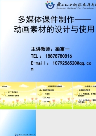 多媒体课件制作——动画素材的设计与使用1020