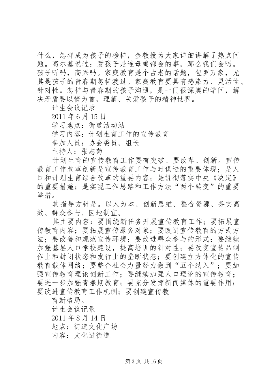 计划生育活动记录_第3页