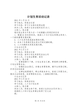 计划生育活动记录