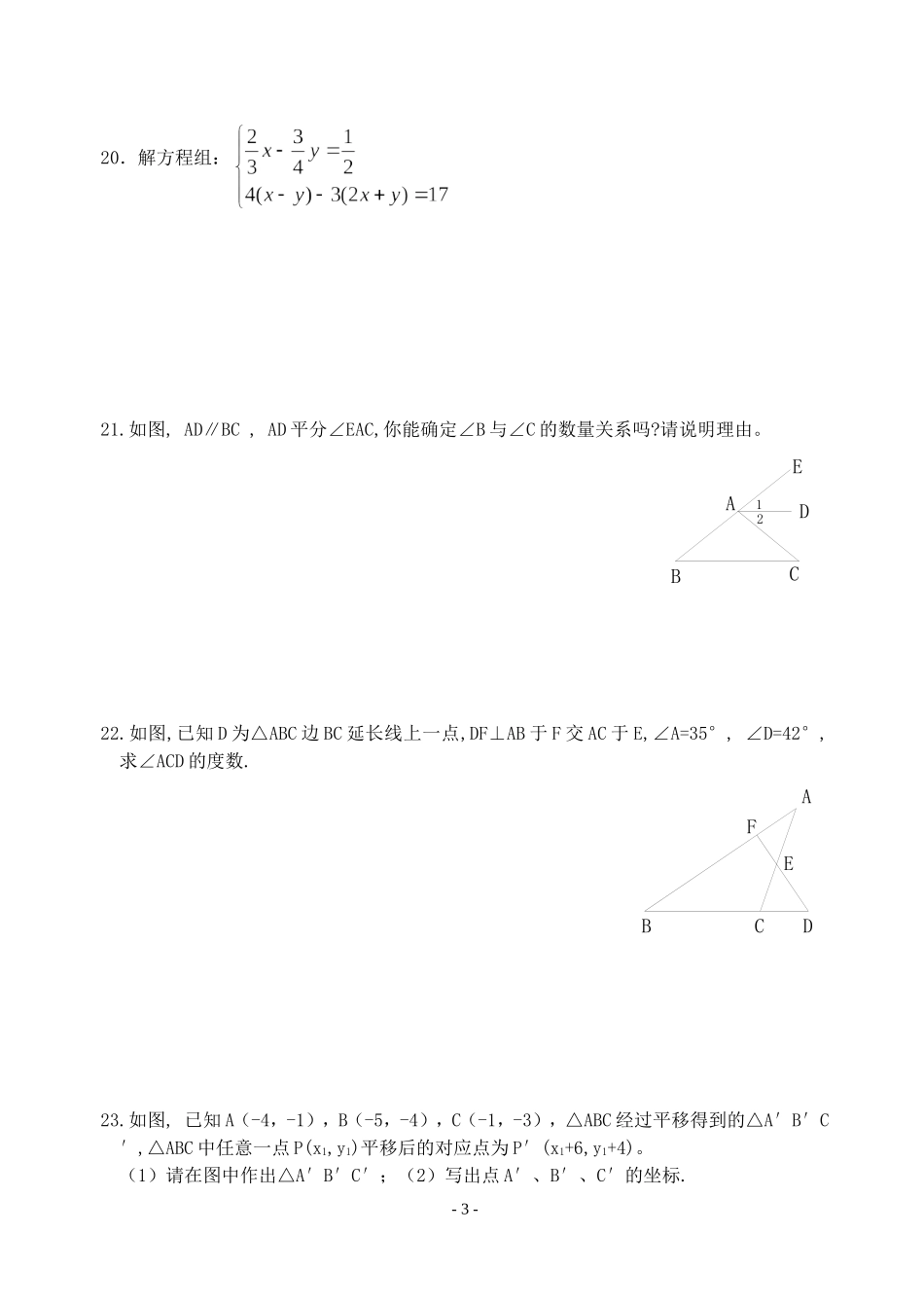 人教版七年级数学下册期末测试题_第3页
