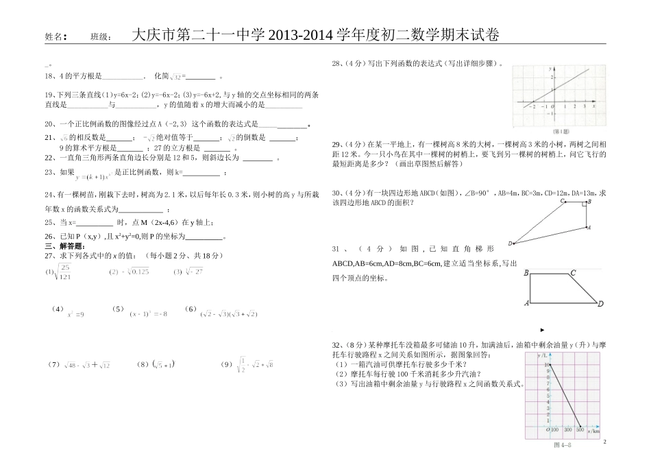 八上其末林子_第2页