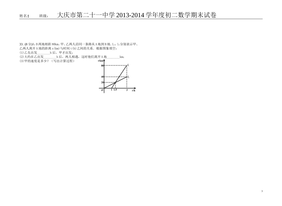 八上其末林子_第3页