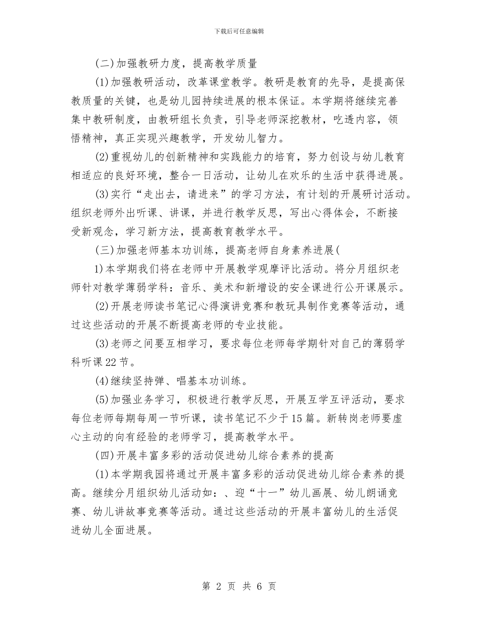 幼儿园教学工作计划指导思想与幼儿园教学工作计划范本汇编_第2页