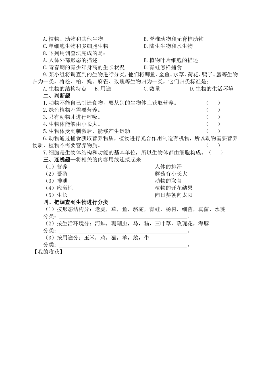 《认识生物》导学案_第2页