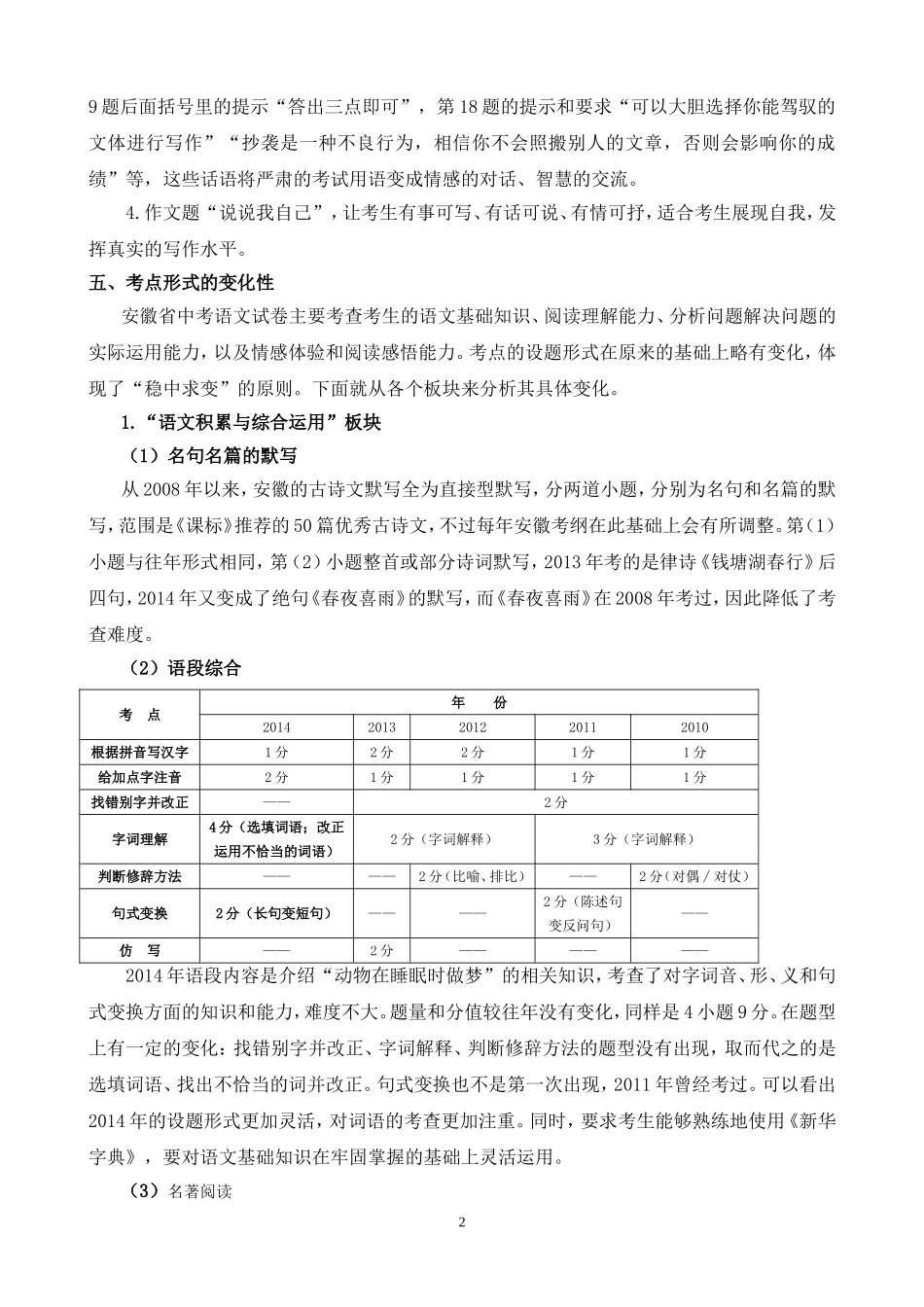 2014年中考语文试题研究_第2页