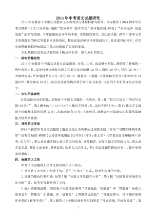 2014年中考语文试题研究