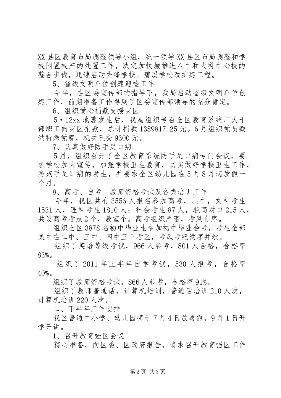 教育局工作总结及工作安排_第2页