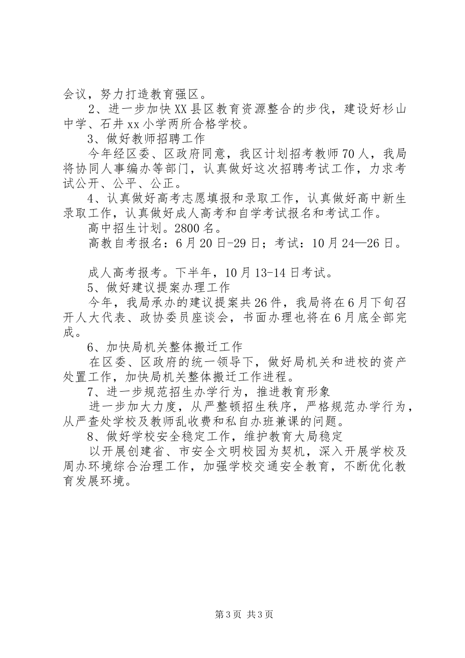 教育局工作总结及工作安排_第3页