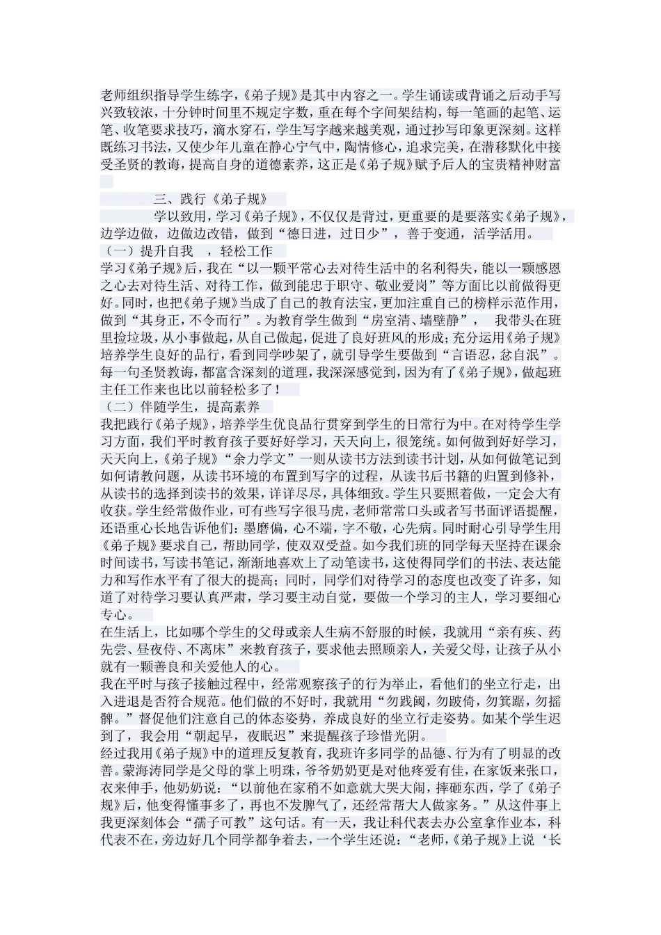 《弟子规》，师生的良师益友德育论文_第2页