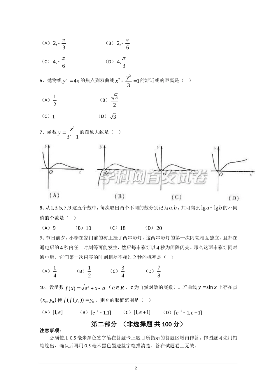 2013四川高考数学试题及答案_第2页