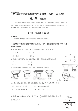 2013四川高考数学试题及答案