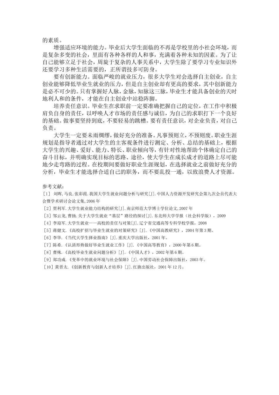 当前时期大学生就业形势与对策_第3页