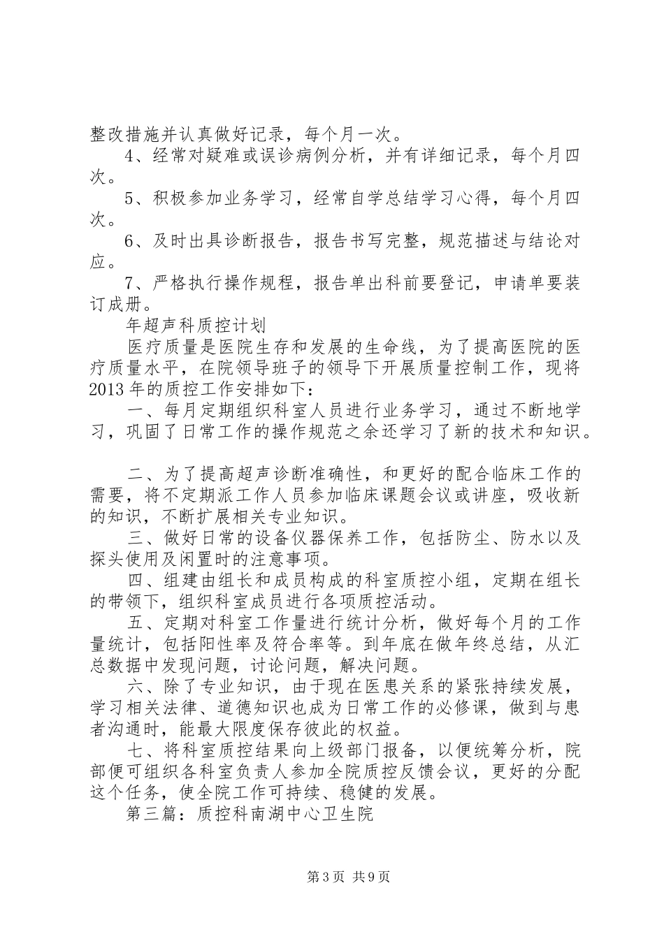 老年病科质控计划_第3页