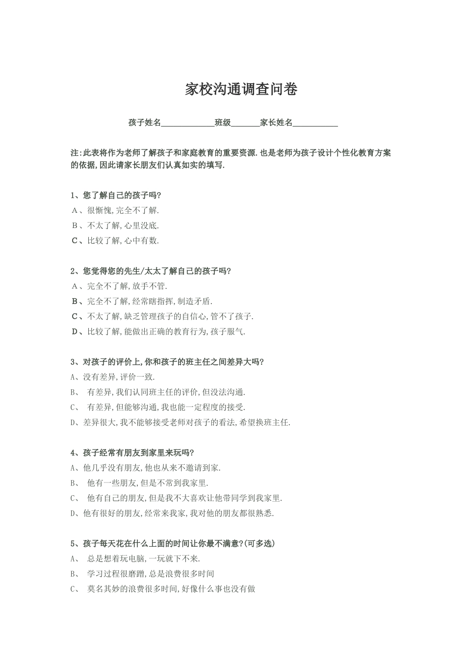 家校沟通调查问卷（蒲斌）_第1页