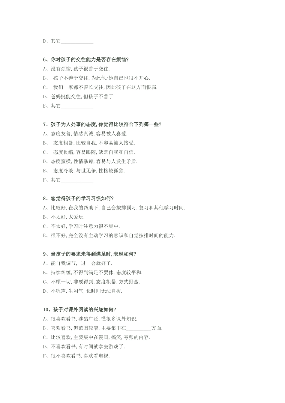 家校沟通调查问卷（蒲斌）_第2页