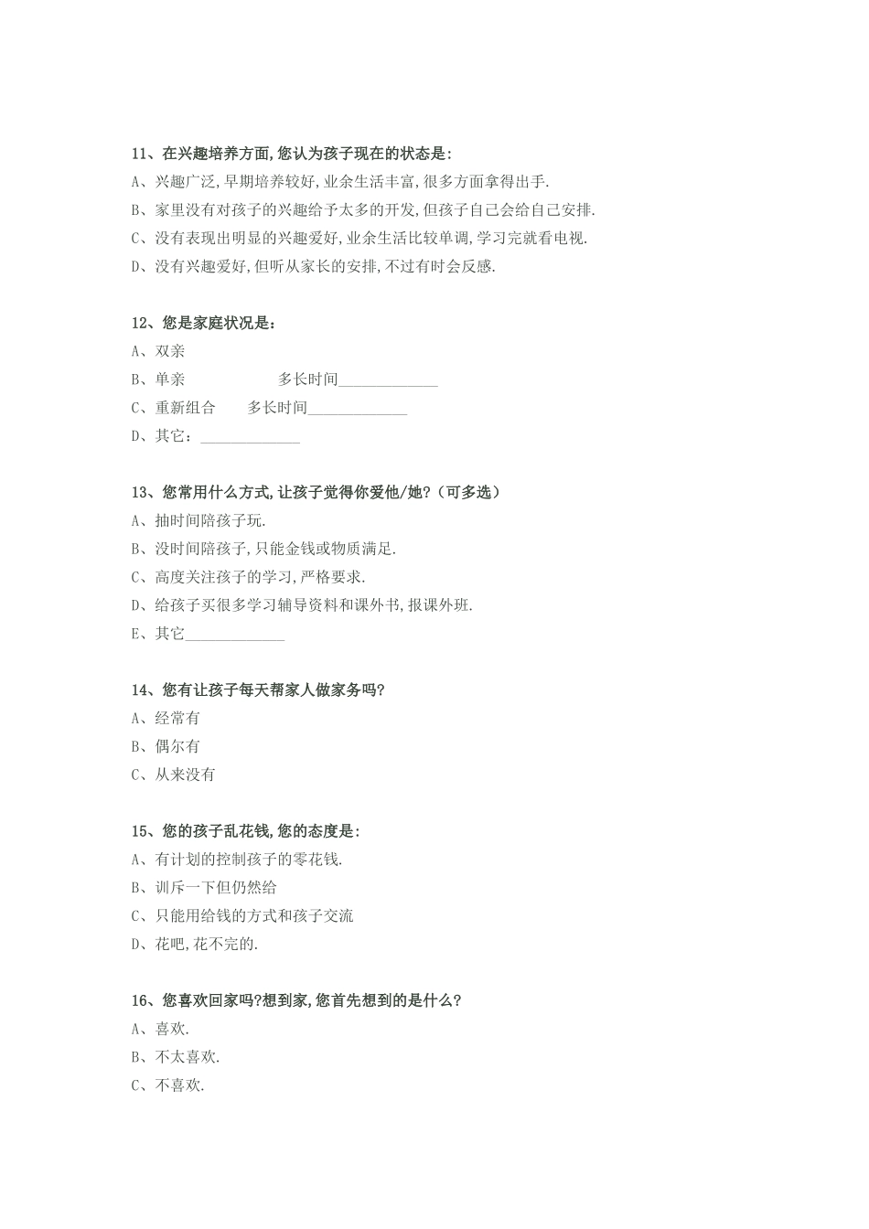 家校沟通调查问卷（蒲斌）_第3页
