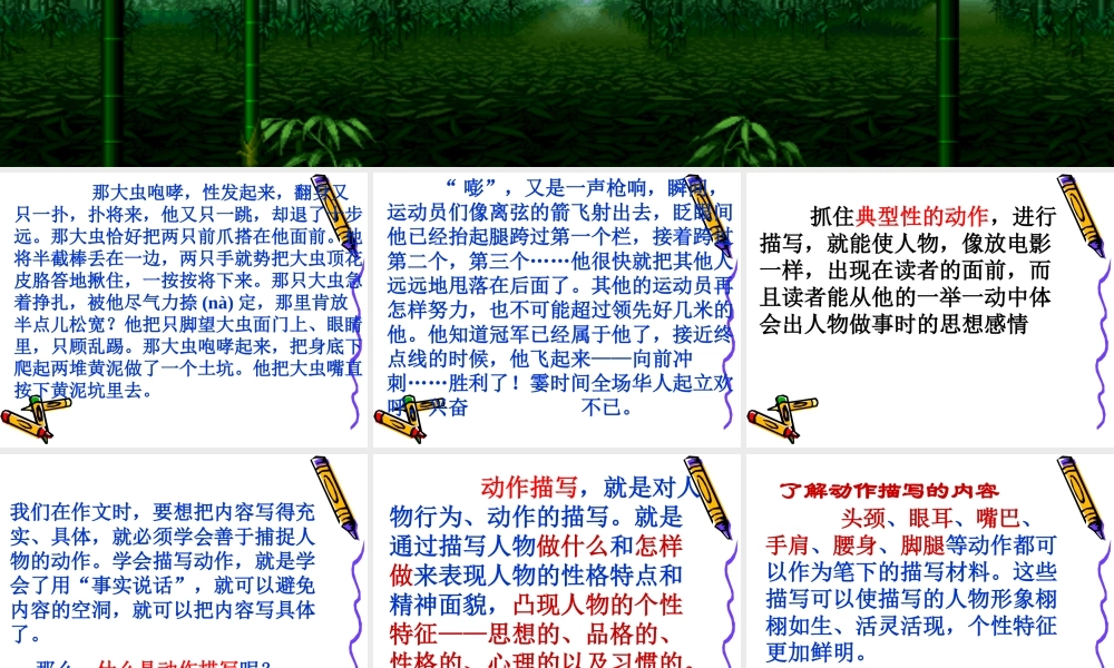 动作描写出神韵