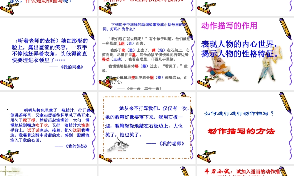 动作描写出神韵