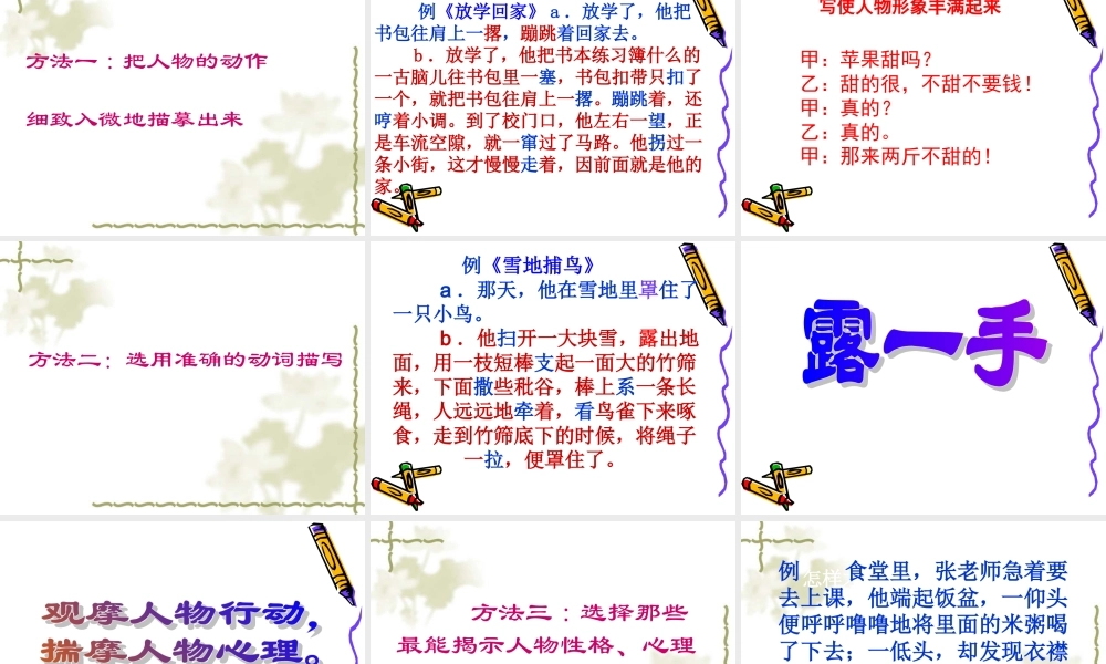 动作描写出神韵