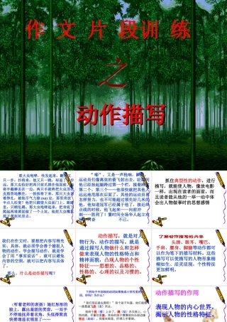 动作描写出神韵