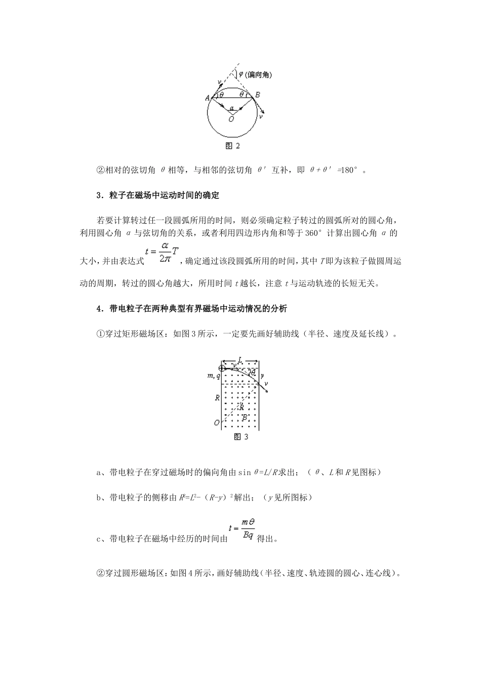 带电粒子在有界磁场中运动的临界问题_第2页