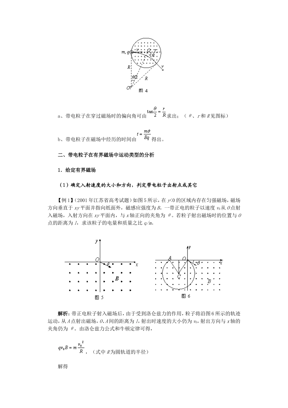 带电粒子在有界磁场中运动的临界问题_第3页
