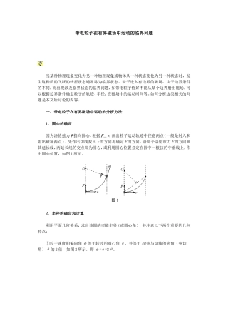带电粒子在有界磁场中运动的临界问题