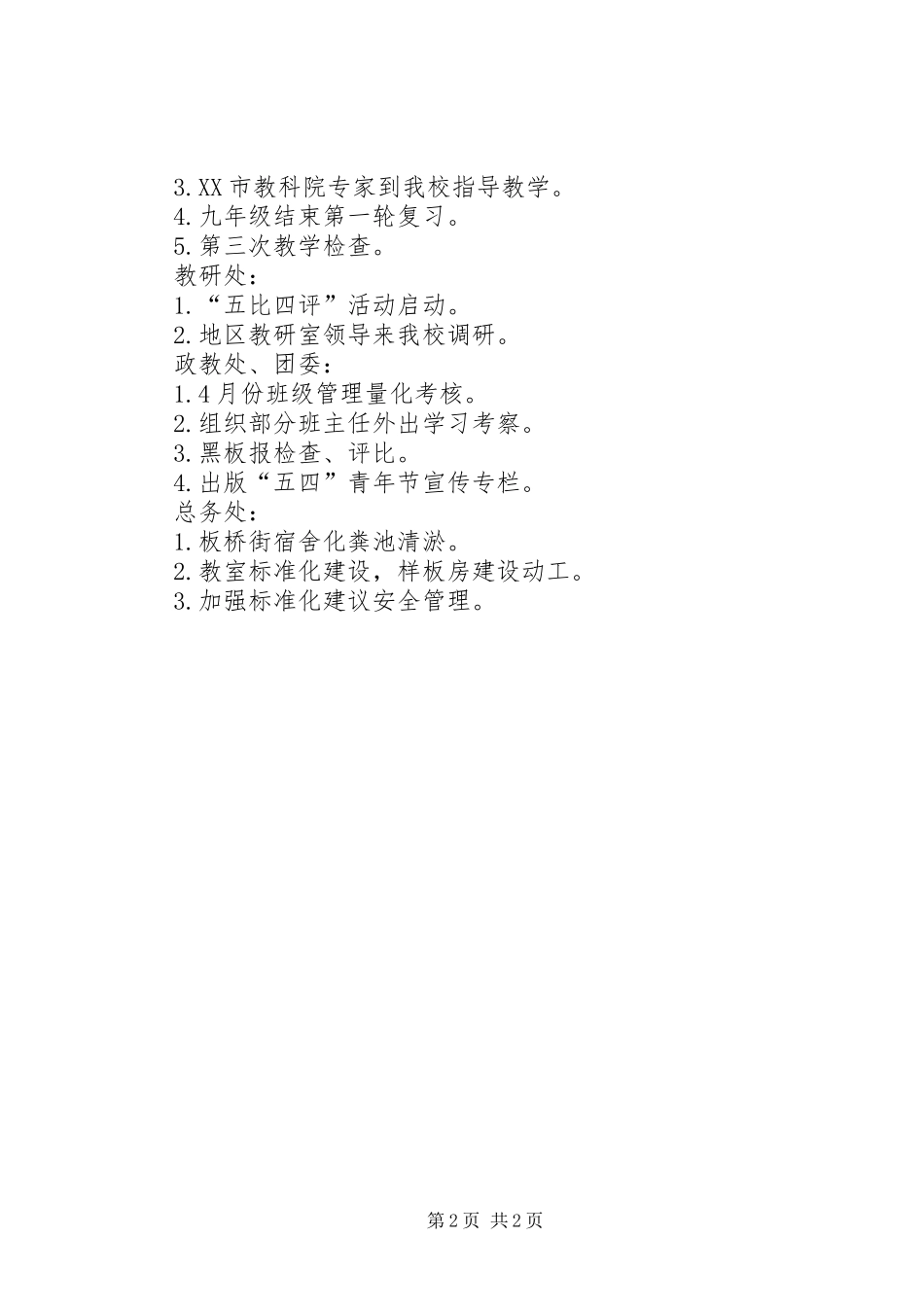 学校工作安排的范文_第2页