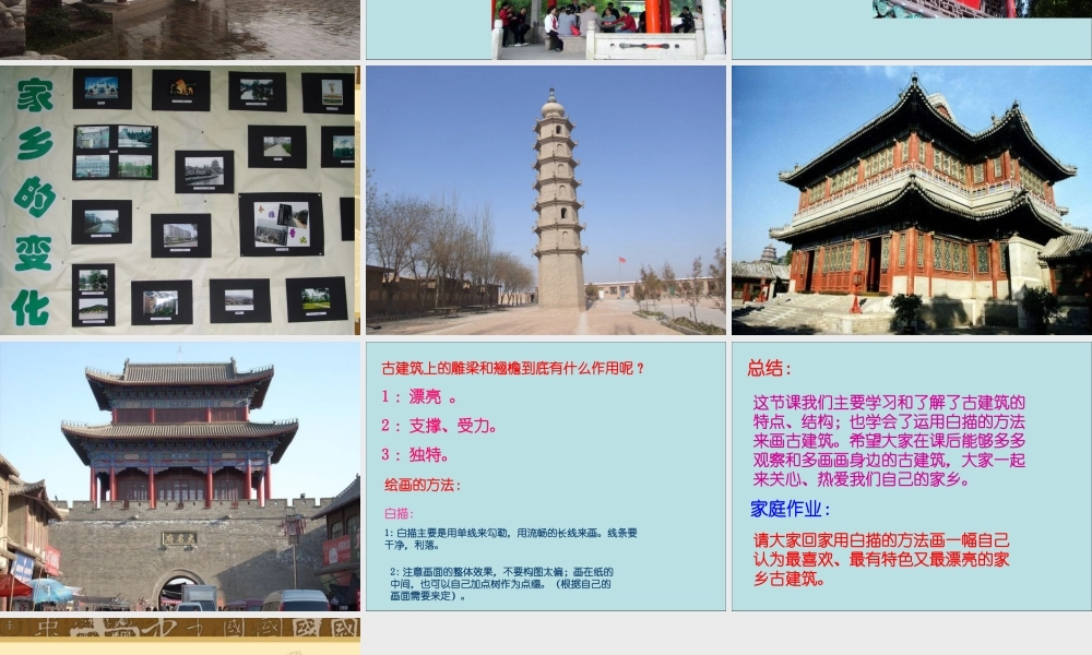 湘美版小学美术五年级上册9《家乡古建筑》课件