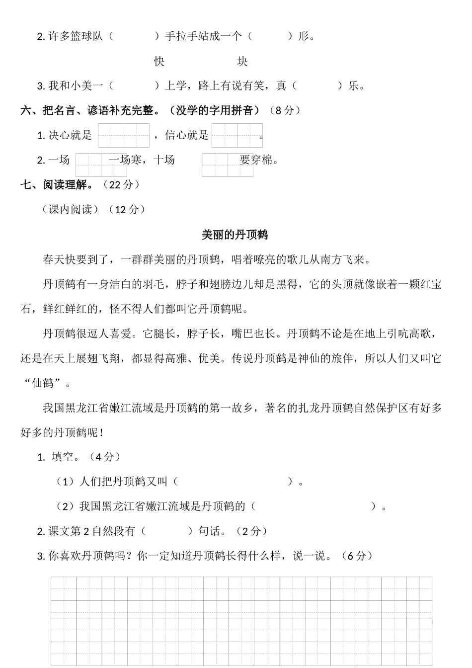 教科版小学一年级语文下册期末测试卷_第2页