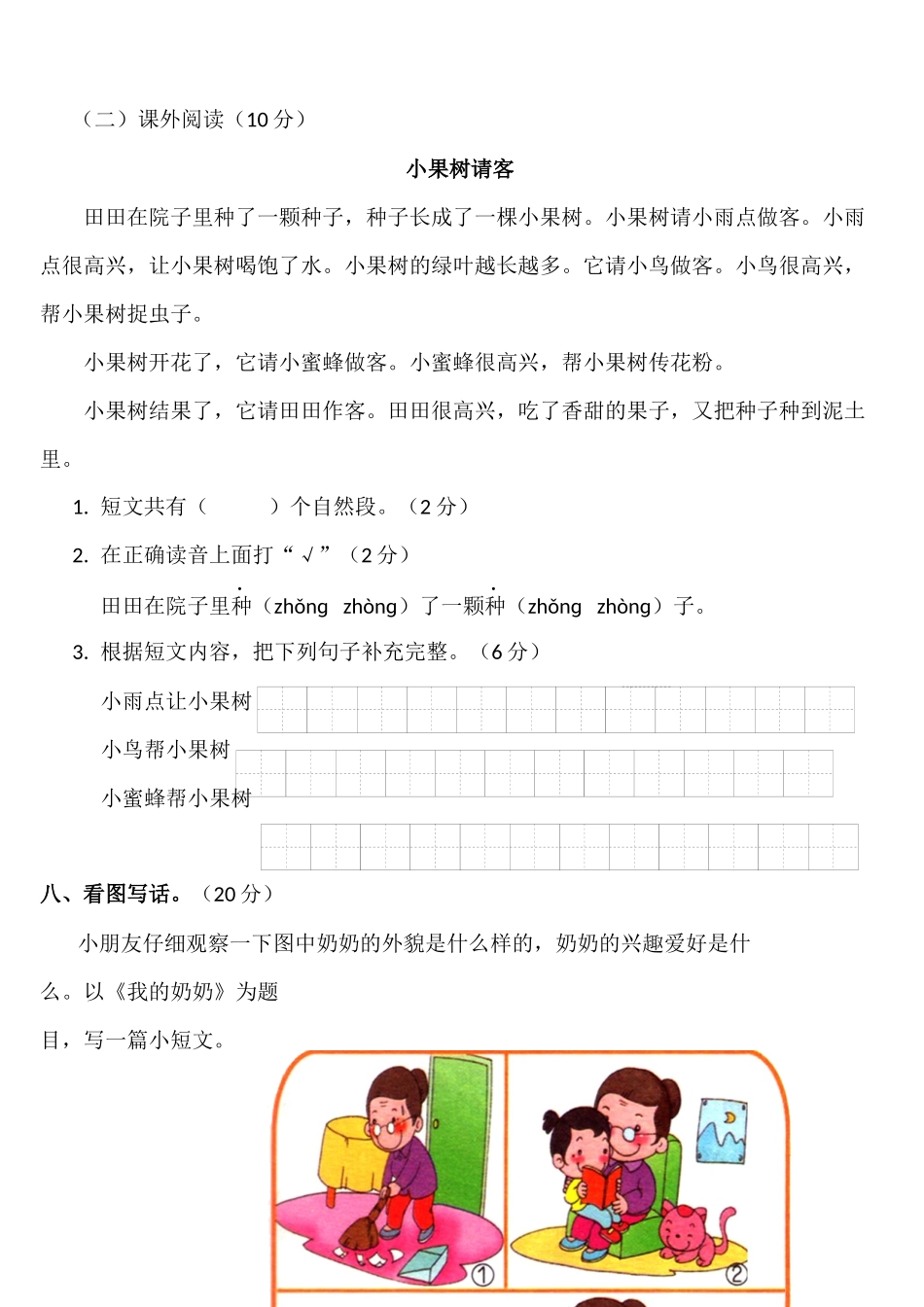 教科版小学一年级语文下册期末测试卷_第3页