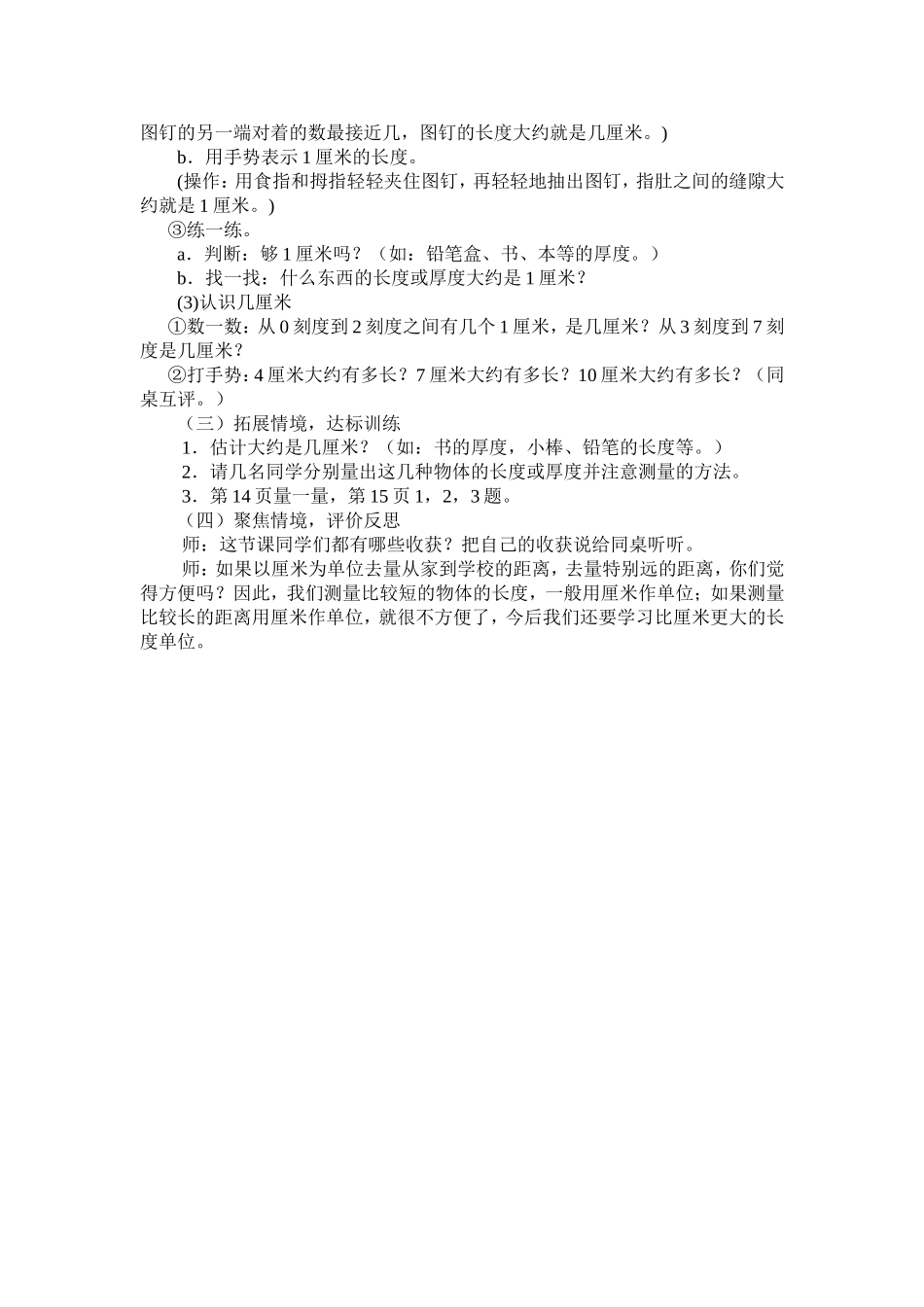 激发探究愿望培养合作意识_第2页