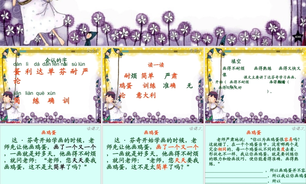 《画鸡蛋》课件