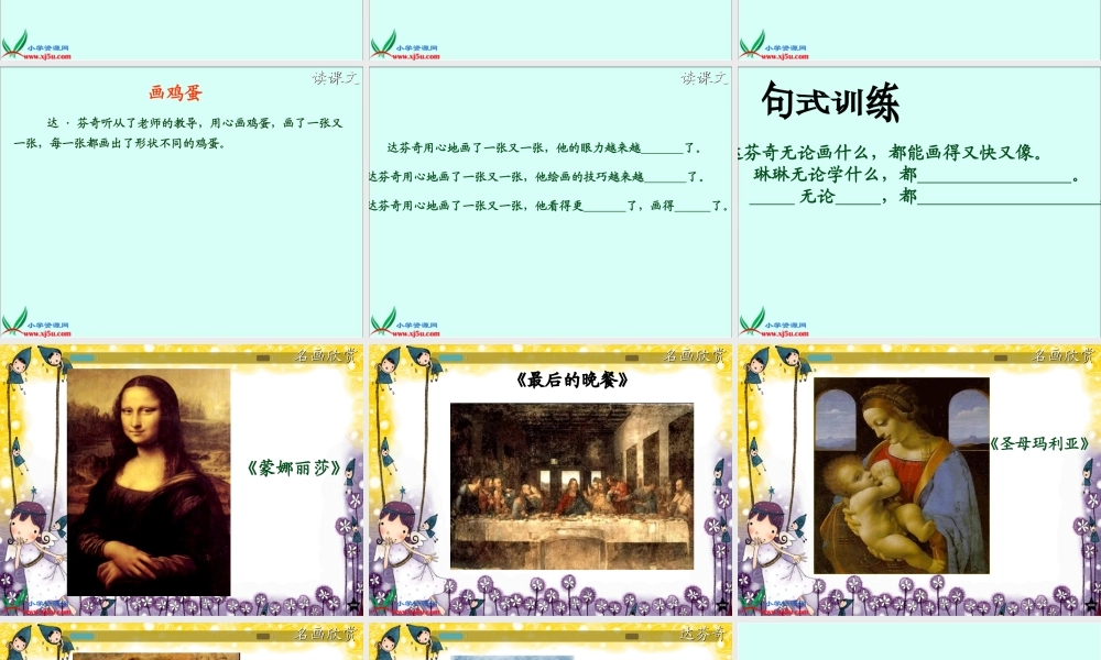 《画鸡蛋》课件