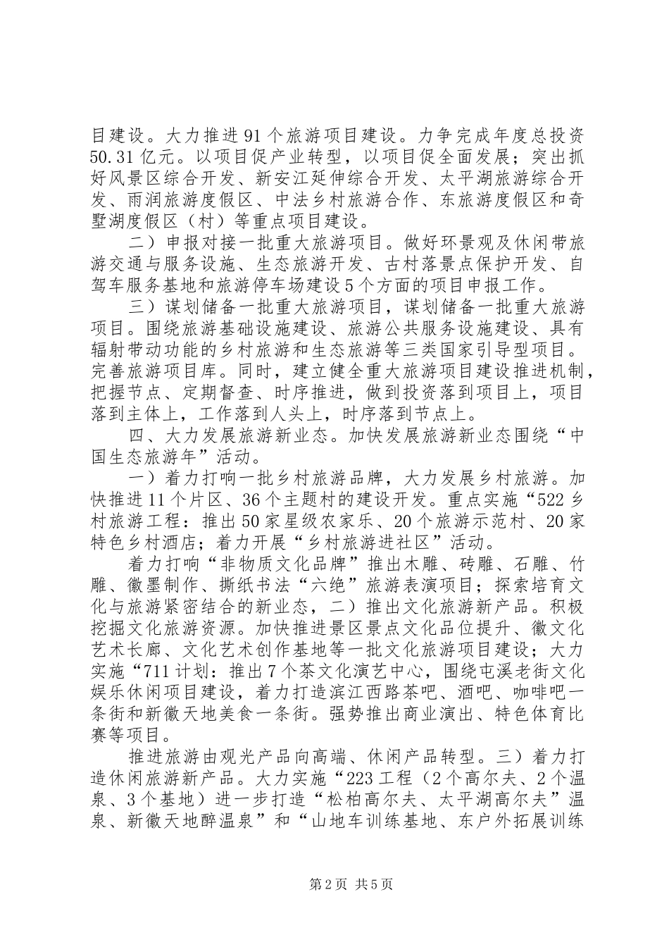 旅游局产业规范工作计划_第2页