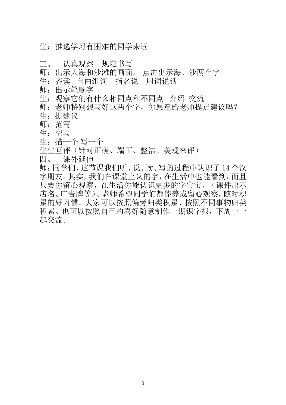 《识字六》1上交稿_第3页