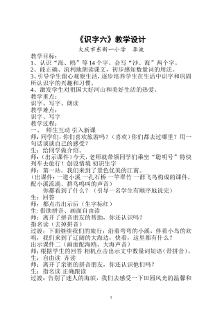 《识字六》1上交稿
